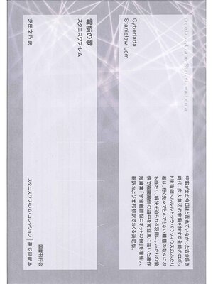 cover image of 電脳の歌